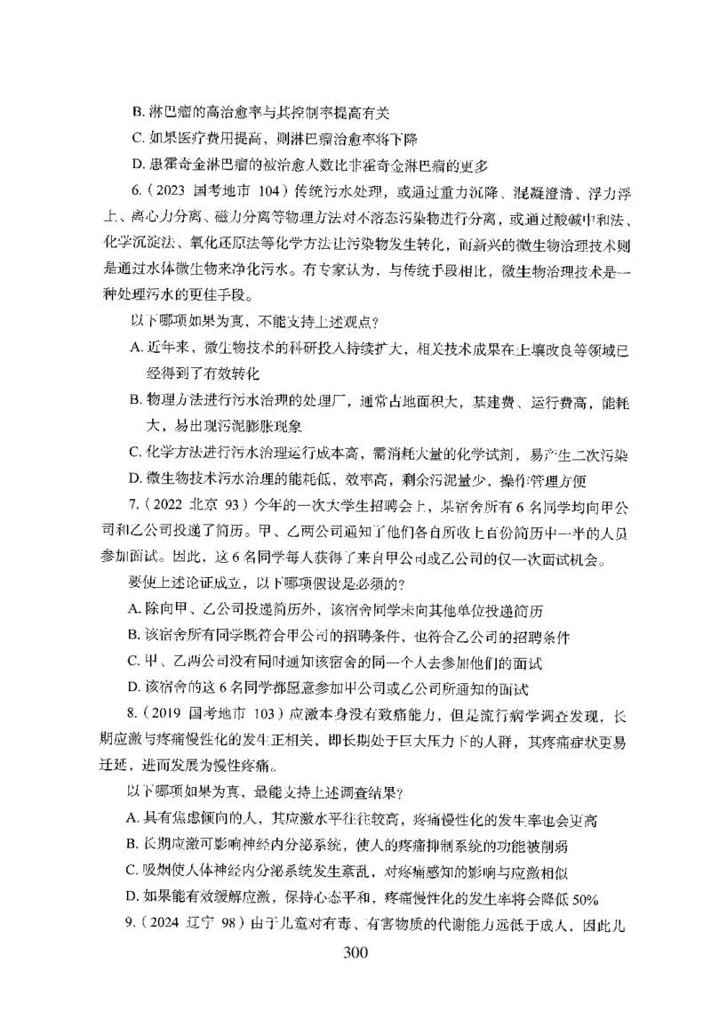 26最新版判断推理上_2026考公资料_（10）粉笔_26行测5000题+申论100（2026版）_26行测5000题版本1（推荐打印）_题目