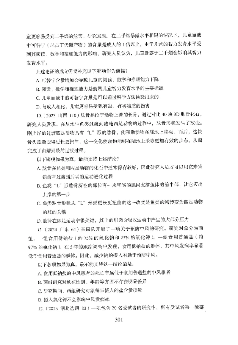 26最新版判断推理上_2026考公资料_（10）粉笔_26行测5000题+申论100（2026版）_26行测5000题版本1（推荐打印）_题目