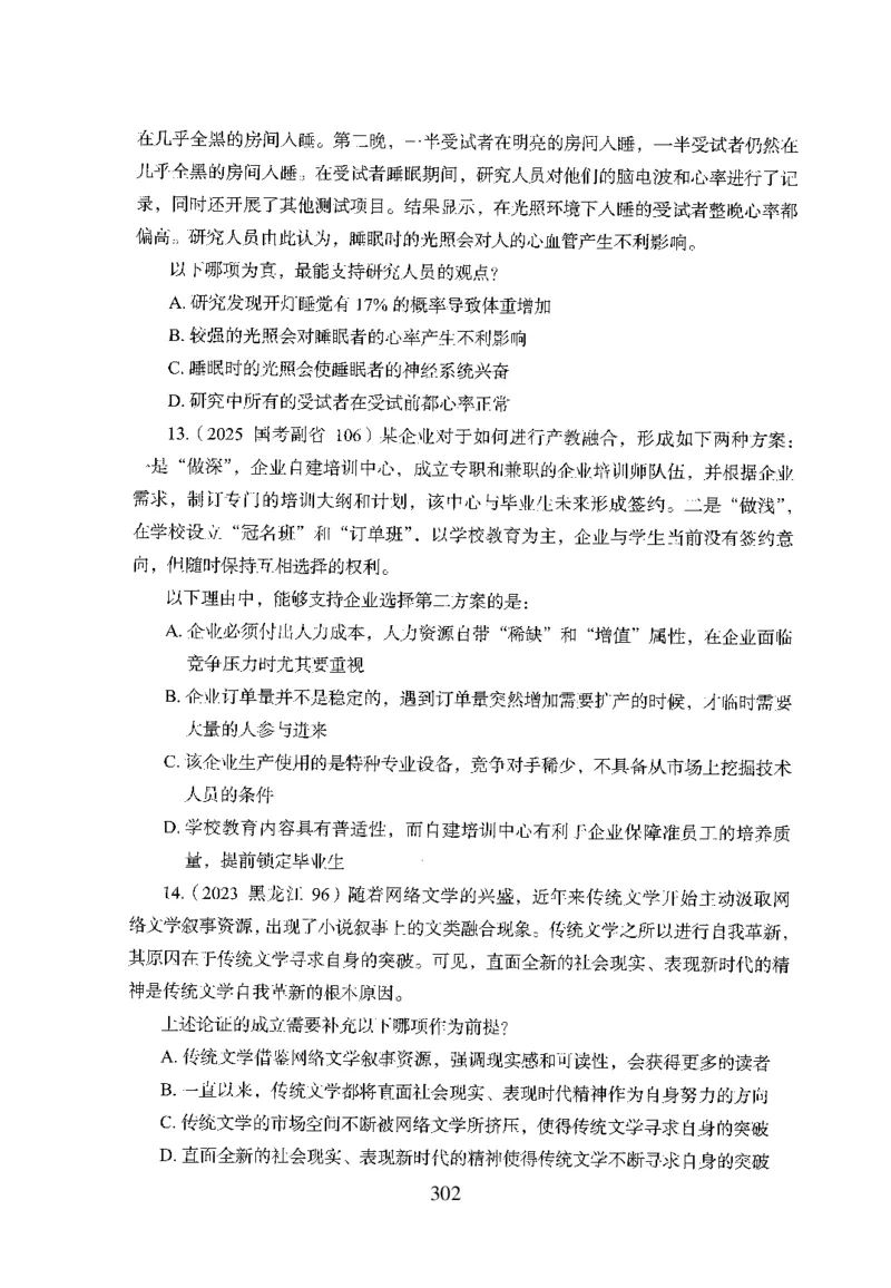 26最新版判断推理上_2026考公资料_（10）粉笔_26行测5000题+申论100（2026版）_26行测5000题版本1（推荐打印）_题目