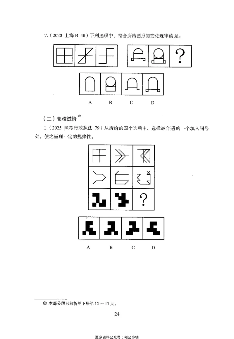 26最新版判断推理上_2026考公资料_（10）粉笔_26行测5000题+申论100（2026版）_26行测5000题版本1（推荐打印）_题目