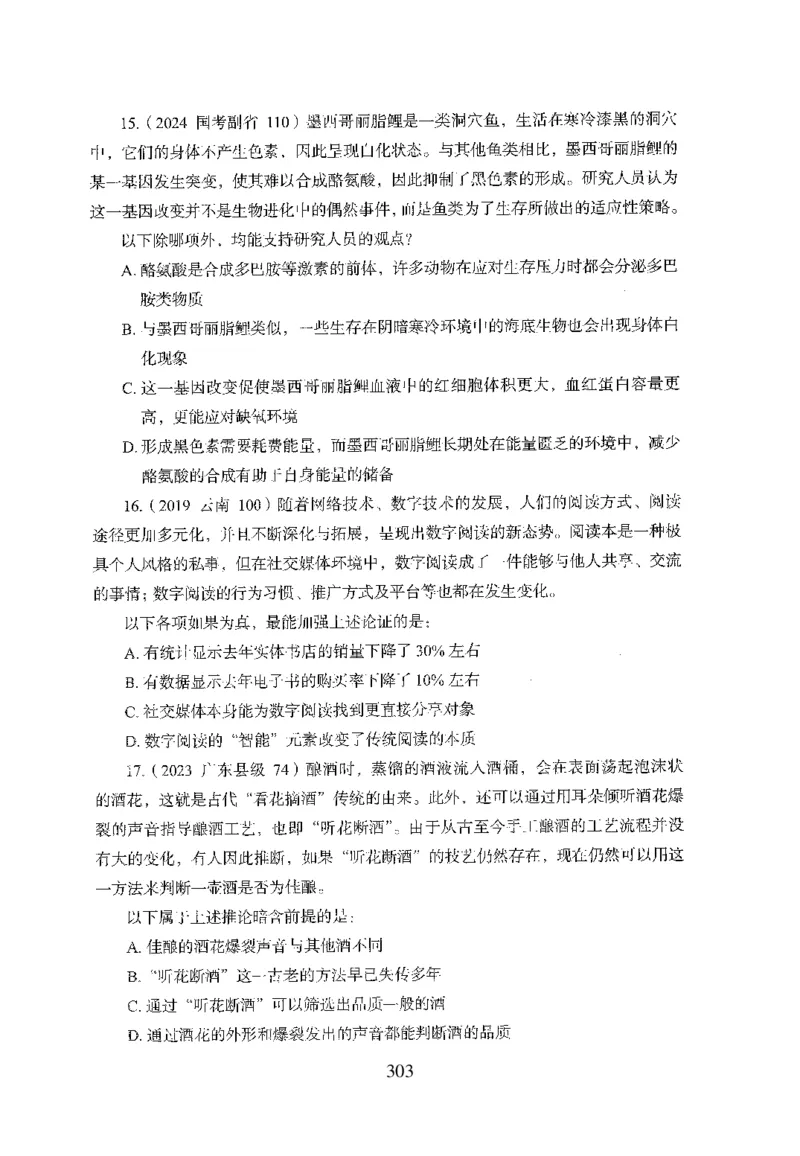 26最新版判断推理上_2026考公资料_（10）粉笔_26行测5000题+申论100（2026版）_26行测5000题版本1（推荐打印）_题目