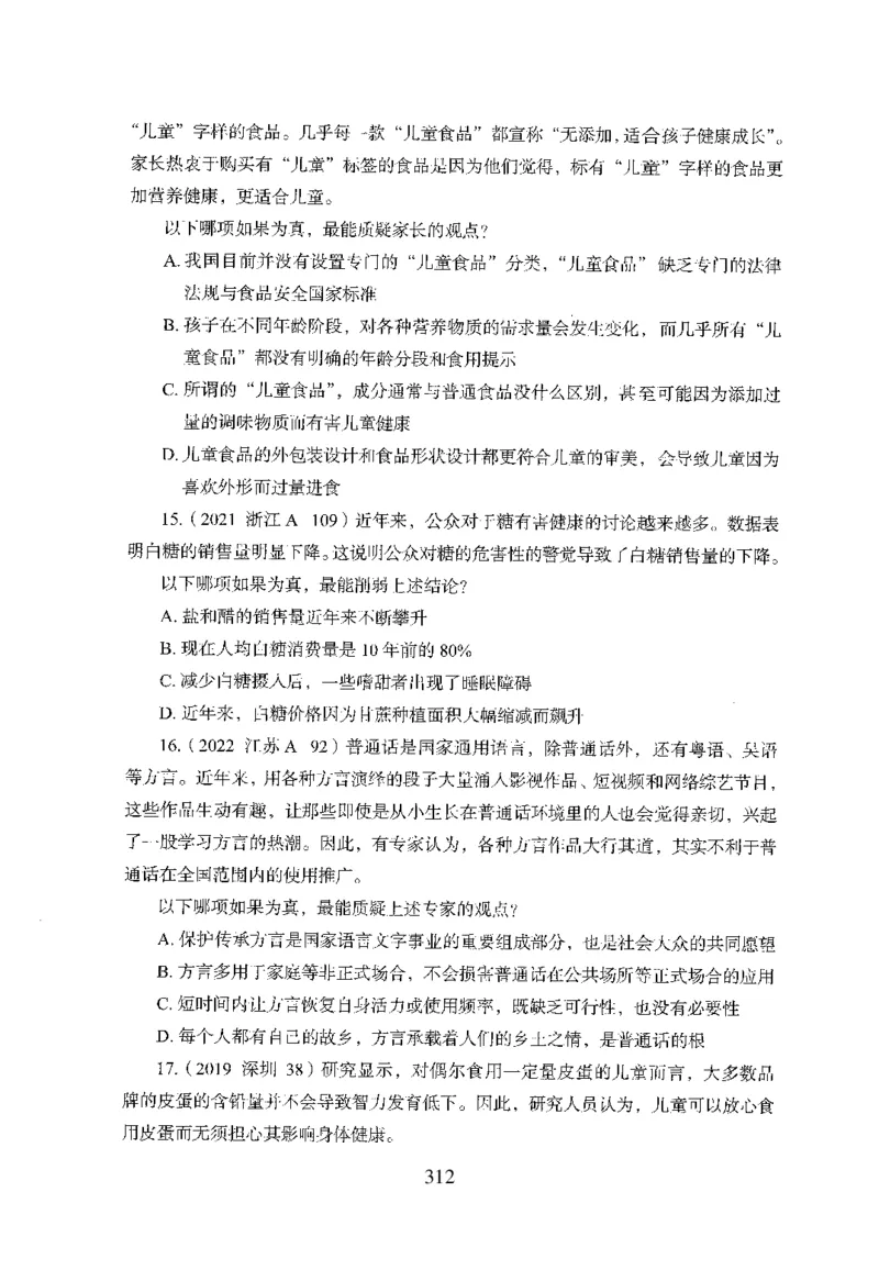 26最新版判断推理上_2026考公资料_（10）粉笔_26行测5000题+申论100（2026版）_26行测5000题版本1（推荐打印）_题目