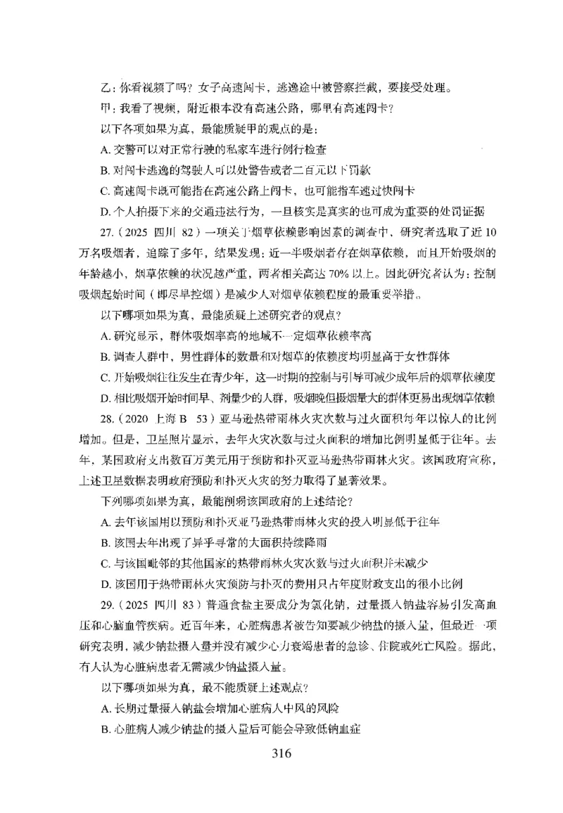 26最新版判断推理上_2026考公资料_（10）粉笔_26行测5000题+申论100（2026版）_26行测5000题版本1（推荐打印）_题目