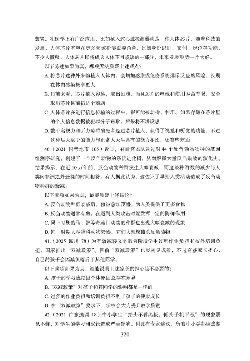 26最新版判断推理上_2026考公资料_（10）粉笔_26行测5000题+申论100（2026版）_26行测5000题版本1（推荐打印）_题目