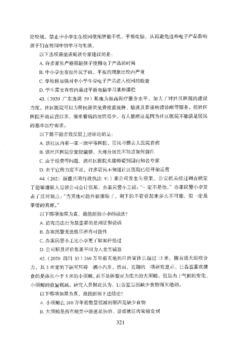 26最新版判断推理上_2026考公资料_（10）粉笔_26行测5000题+申论100（2026版）_26行测5000题版本1（推荐打印）_题目