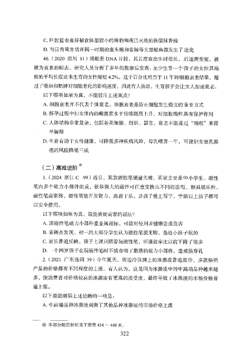 26最新版判断推理上_2026考公资料_（10）粉笔_26行测5000题+申论100（2026版）_26行测5000题版本1（推荐打印）_题目