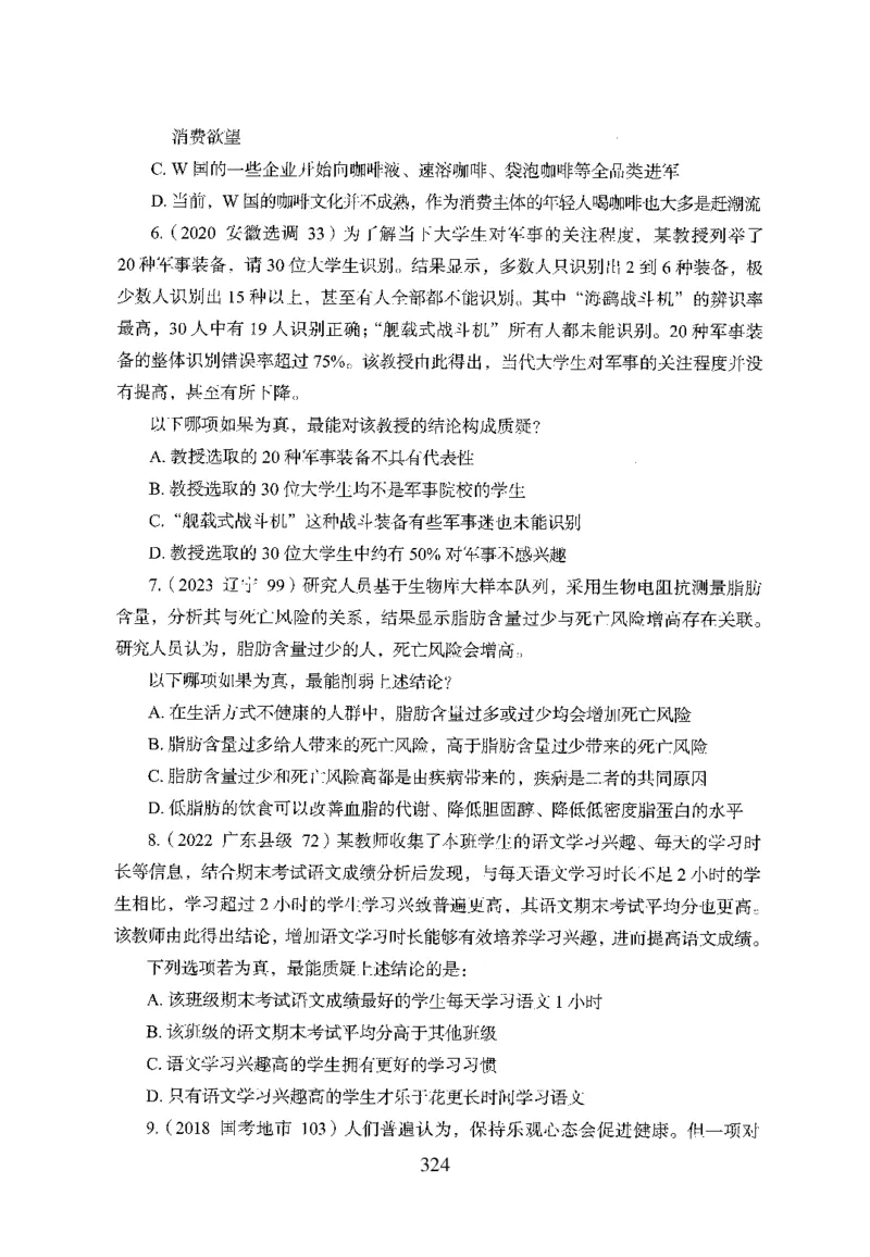 26最新版判断推理上_2026考公资料_（10）粉笔_26行测5000题+申论100（2026版）_26行测5000题版本1（推荐打印）_题目