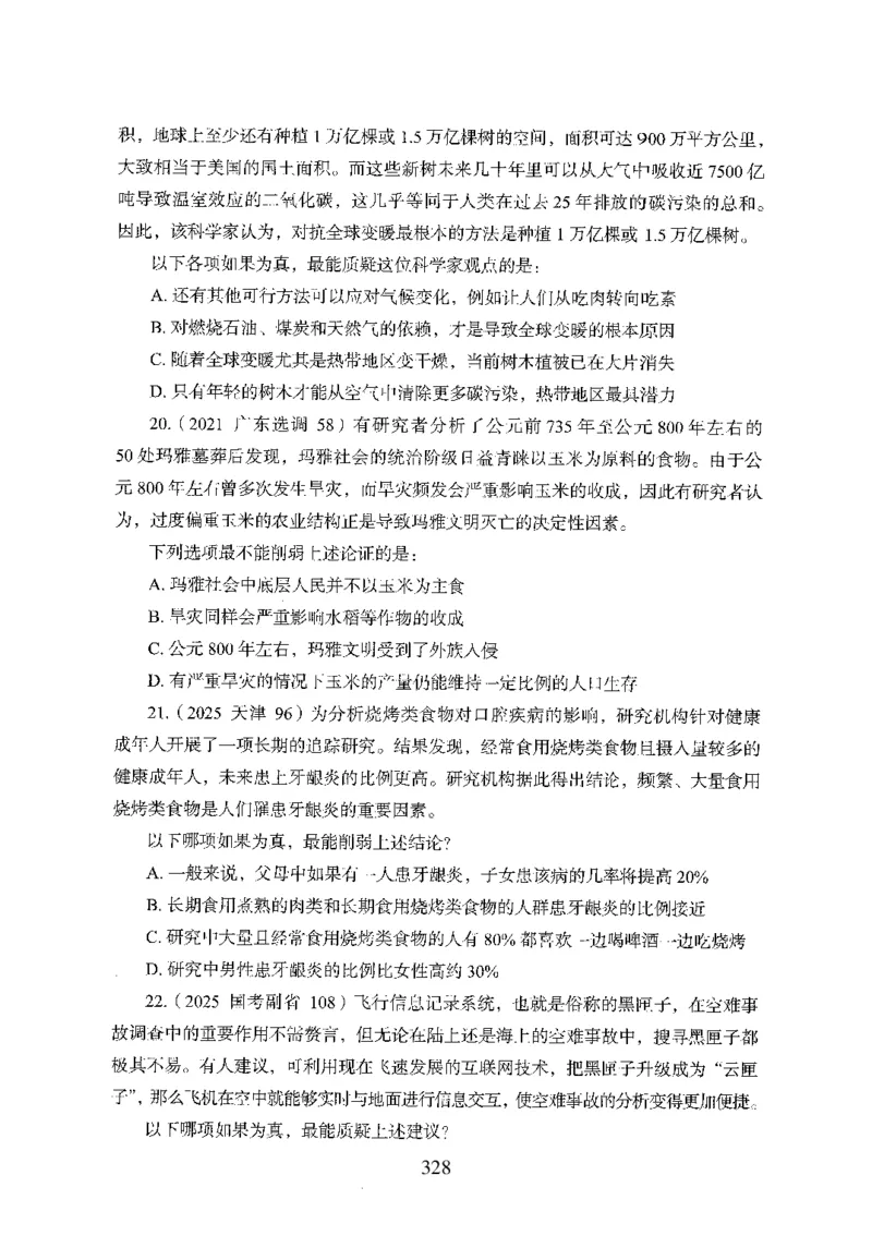 26最新版判断推理上_2026考公资料_（10）粉笔_26行测5000题+申论100（2026版）_26行测5000题版本1（推荐打印）_题目