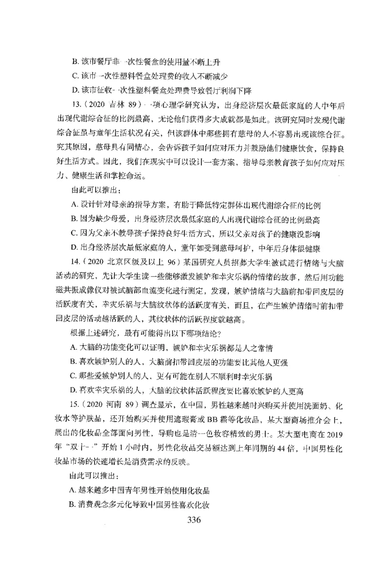 26最新版判断推理上_2026考公资料_（10）粉笔_26行测5000题+申论100（2026版）_26行测5000题版本1（推荐打印）_题目