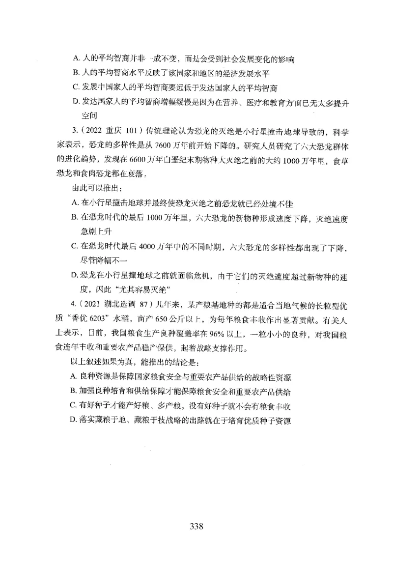 26最新版判断推理上_2026考公资料_（10）粉笔_26行测5000题+申论100（2026版）_26行测5000题版本1（推荐打印）_题目