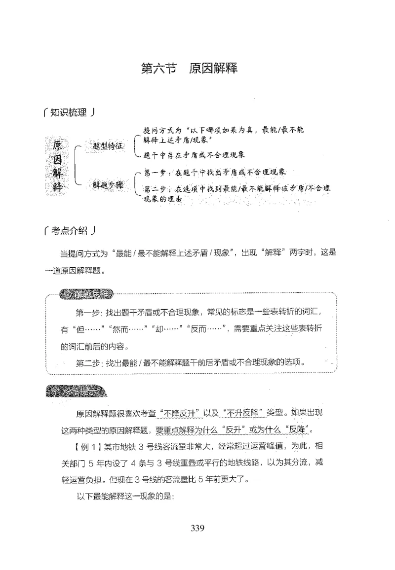 26最新版判断推理上_2026考公资料_（10）粉笔_26行测5000题+申论100（2026版）_26行测5000题版本1（推荐打印）_题目