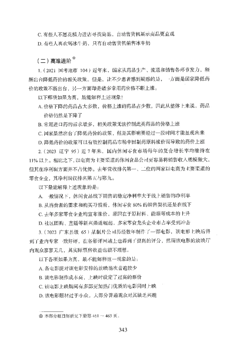 26最新版判断推理上_2026考公资料_（10）粉笔_26行测5000题+申论100（2026版）_26行测5000题版本1（推荐打印）_题目