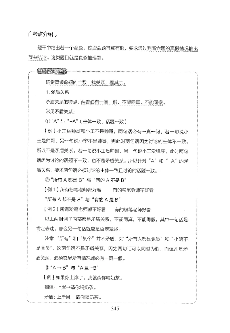 26最新版判断推理上_2026考公资料_（10）粉笔_26行测5000题+申论100（2026版）_26行测5000题版本1（推荐打印）_题目