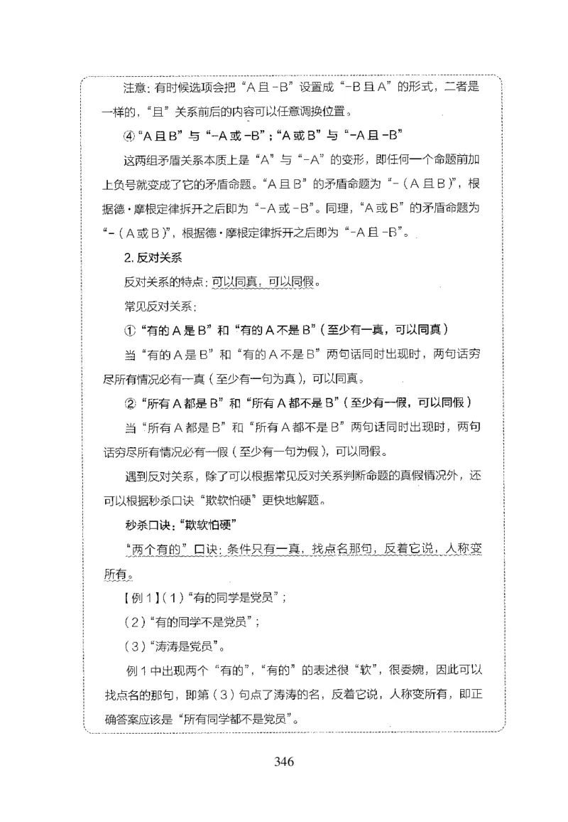 26最新版判断推理上_2026考公资料_（10）粉笔_26行测5000题+申论100（2026版）_26行测5000题版本1（推荐打印）_题目