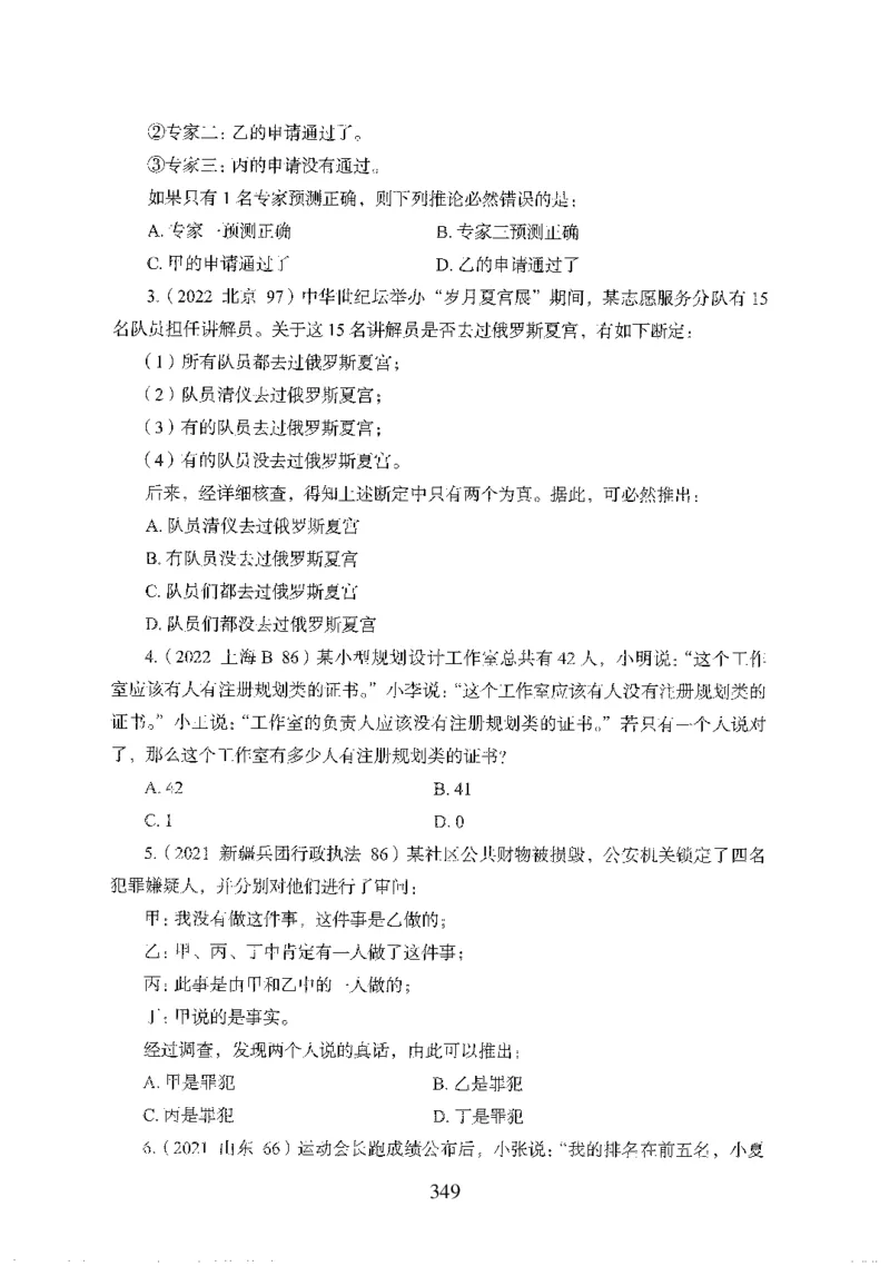 26最新版判断推理上_2026考公资料_（10）粉笔_26行测5000题+申论100（2026版）_26行测5000题版本1（推荐打印）_题目