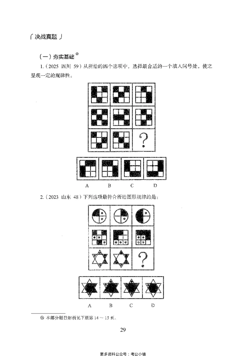 26最新版判断推理上_2026考公资料_（10）粉笔_26行测5000题+申论100（2026版）_26行测5000题版本1（推荐打印）_题目