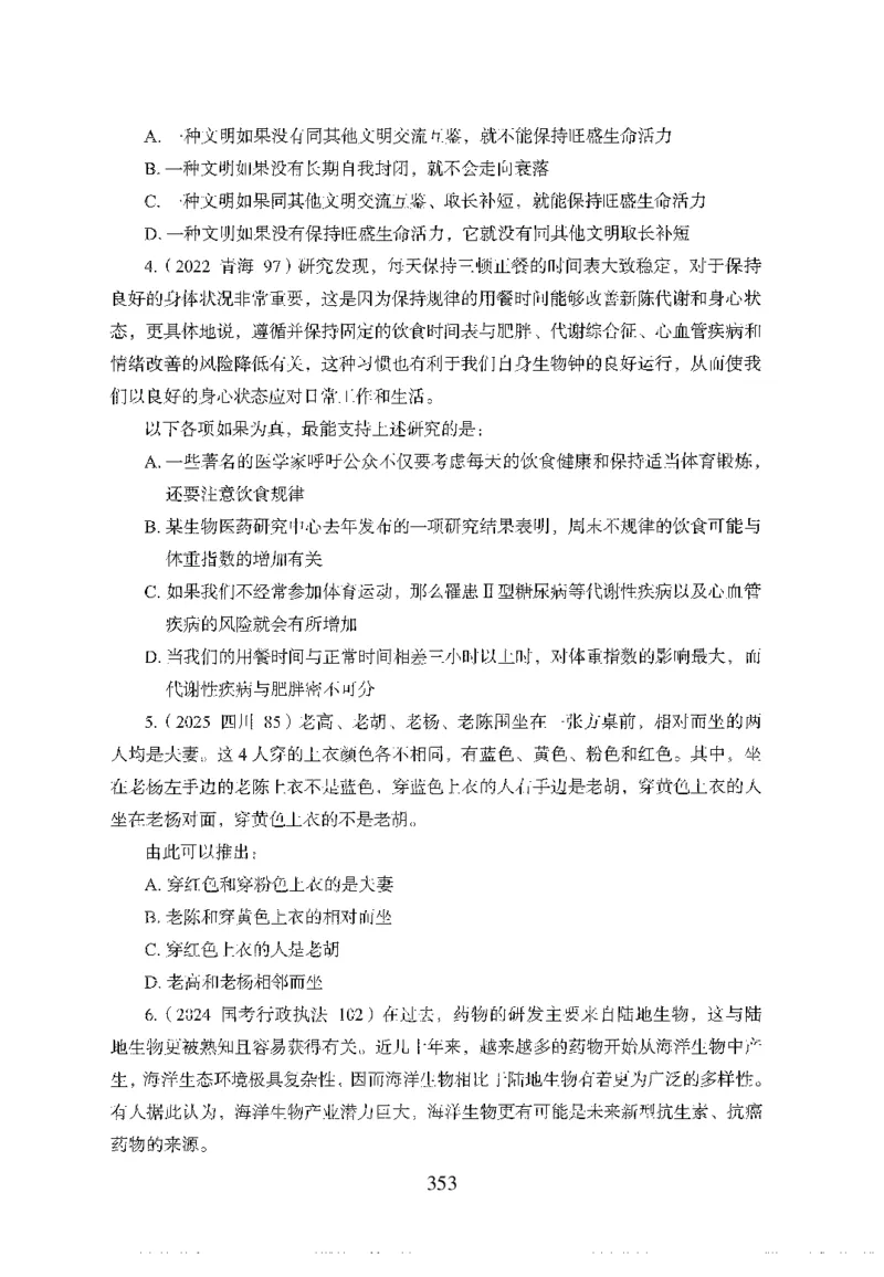 26最新版判断推理上_2026考公资料_（10）粉笔_26行测5000题+申论100（2026版）_26行测5000题版本1（推荐打印）_题目