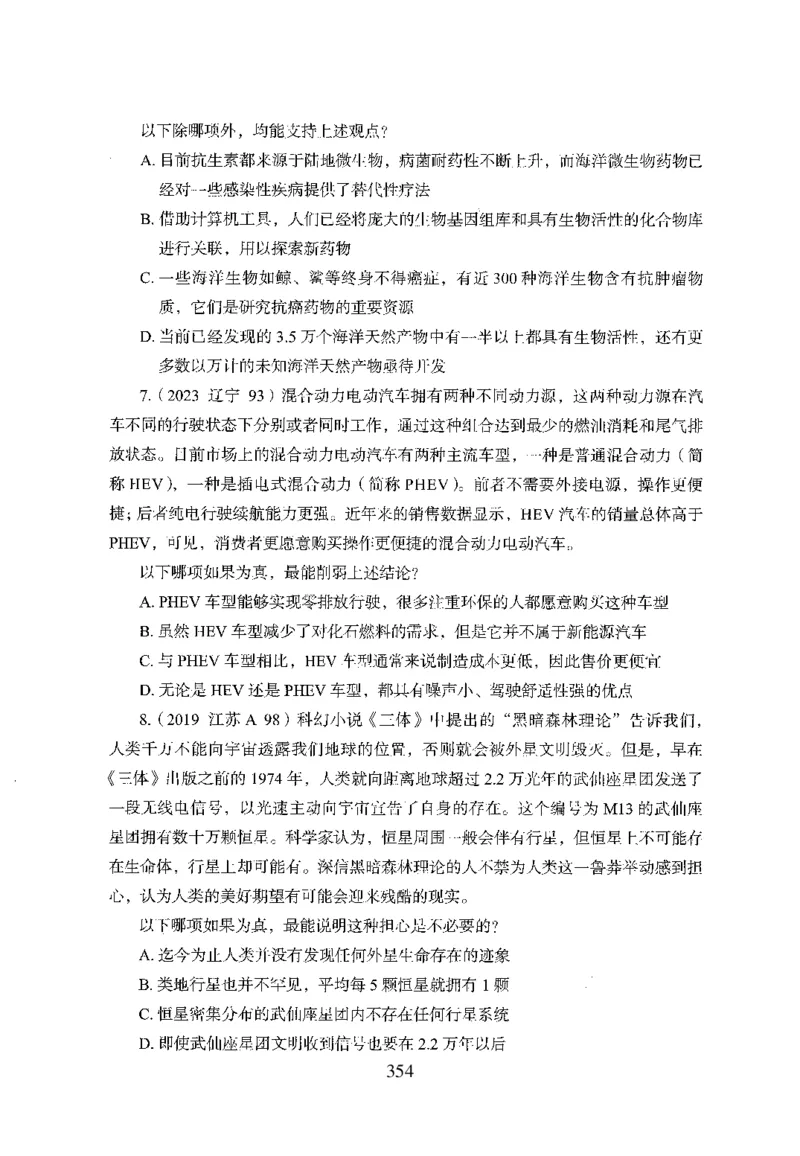 26最新版判断推理上_2026考公资料_（10）粉笔_26行测5000题+申论100（2026版）_26行测5000题版本1（推荐打印）_题目