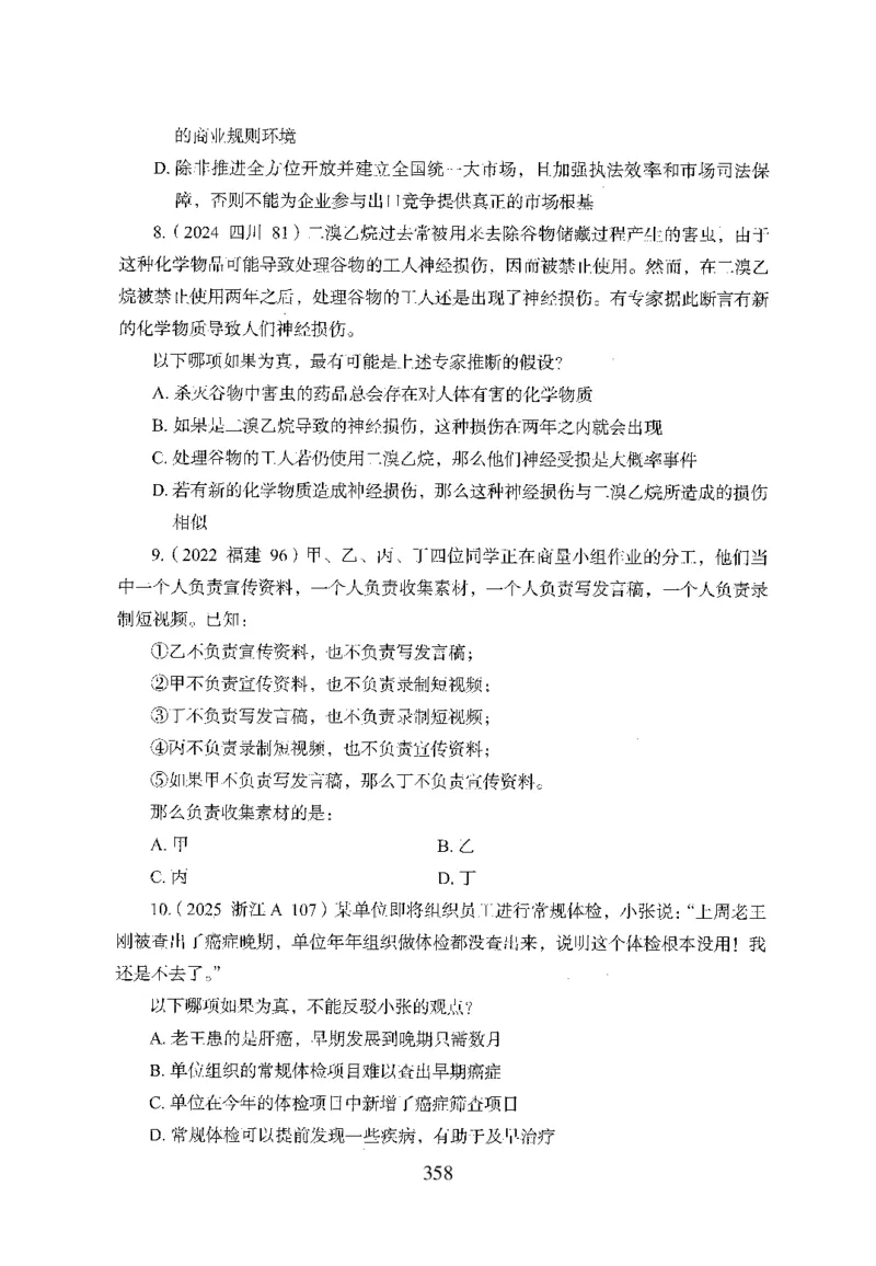 26最新版判断推理上_2026考公资料_（10）粉笔_26行测5000题+申论100（2026版）_26行测5000题版本1（推荐打印）_题目