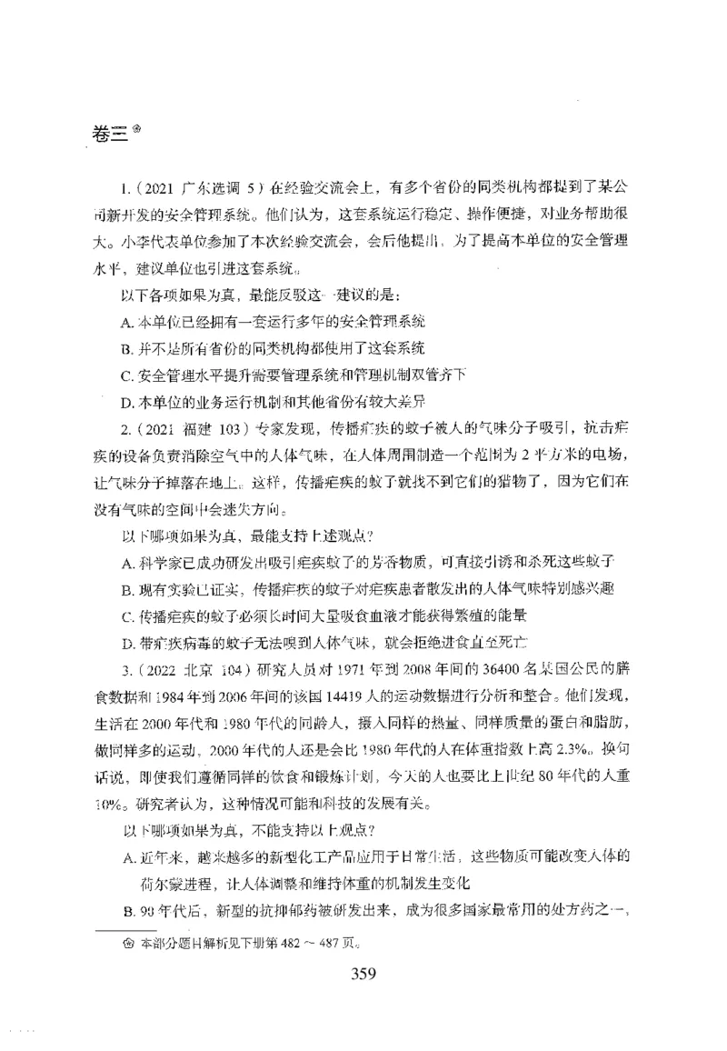 26最新版判断推理上_2026考公资料_（10）粉笔_26行测5000题+申论100（2026版）_26行测5000题版本1（推荐打印）_题目