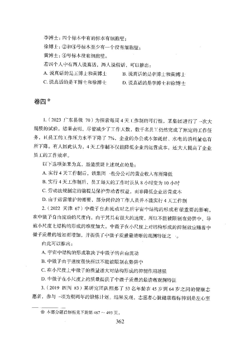 26最新版判断推理上_2026考公资料_（10）粉笔_26行测5000题+申论100（2026版）_26行测5000题版本1（推荐打印）_题目