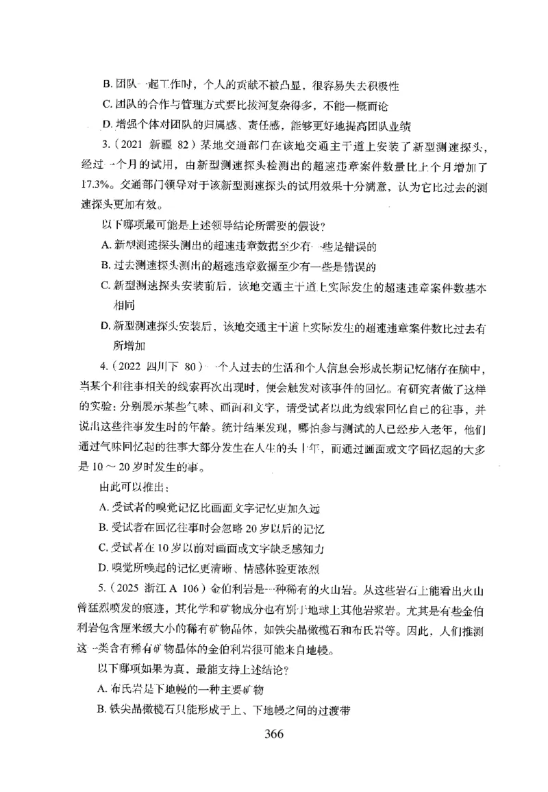 26最新版判断推理上_2026考公资料_（10）粉笔_26行测5000题+申论100（2026版）_26行测5000题版本1（推荐打印）_题目