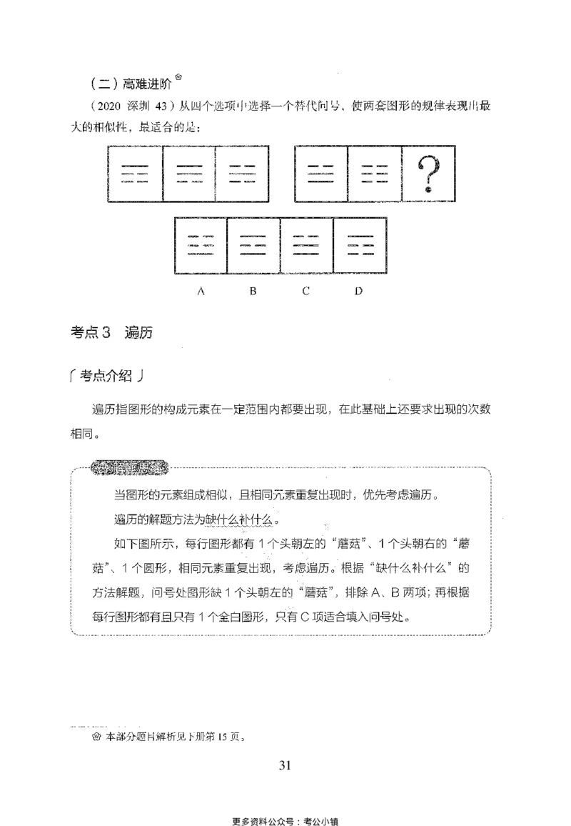 26最新版判断推理上_2026考公资料_（10）粉笔_26行测5000题+申论100（2026版）_26行测5000题版本1（推荐打印）_题目