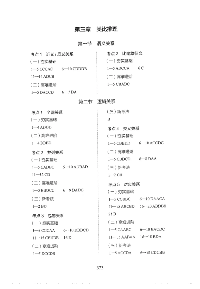 26最新版判断推理上_2026考公资料_（10）粉笔_26行测5000题+申论100（2026版）_26行测5000题版本1（推荐打印）_题目