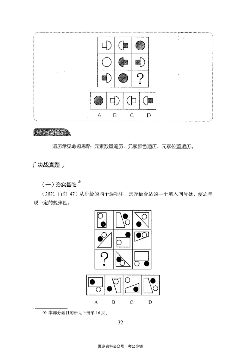 26最新版判断推理上_2026考公资料_（10）粉笔_26行测5000题+申论100（2026版）_26行测5000题版本1（推荐打印）_题目
