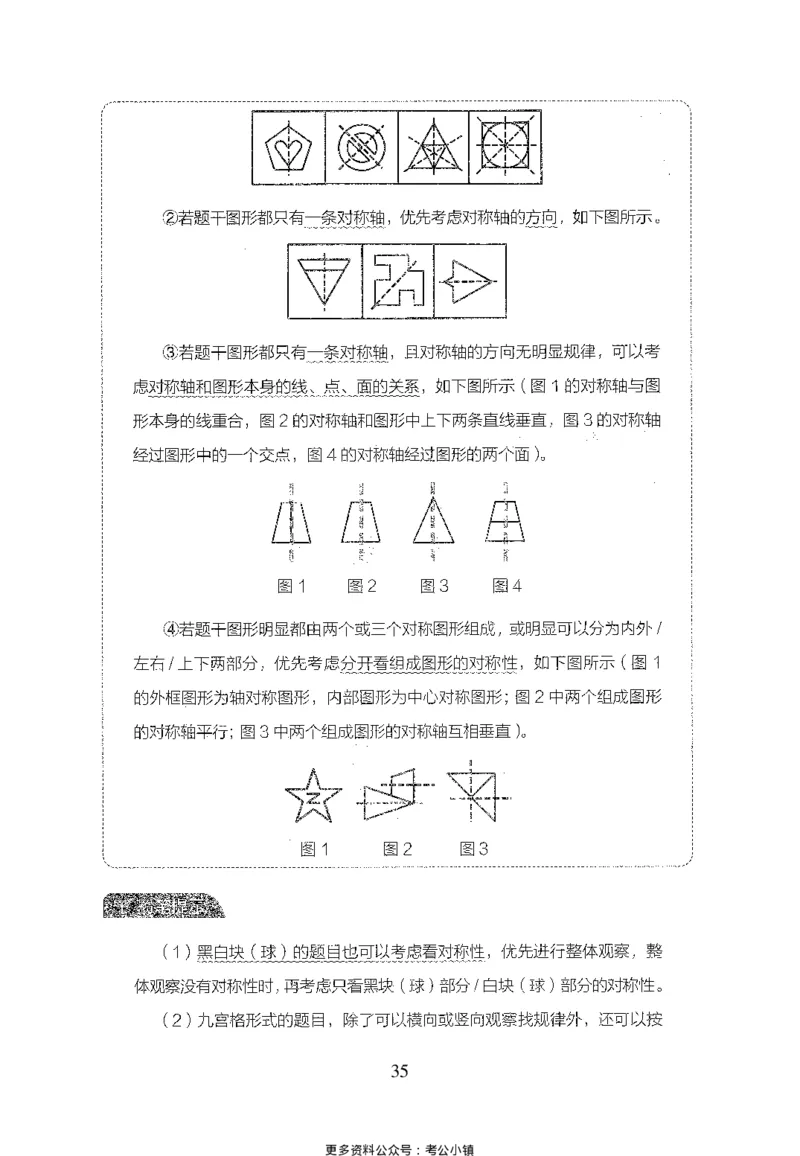 26最新版判断推理上_2026考公资料_（10）粉笔_26行测5000题+申论100（2026版）_26行测5000题版本1（推荐打印）_题目