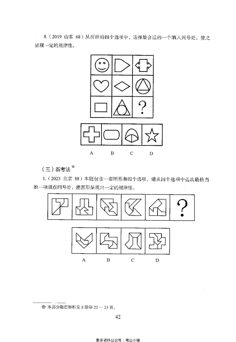 26最新版判断推理上_2026考公资料_（10）粉笔_26行测5000题+申论100（2026版）_26行测5000题版本1（推荐打印）_题目