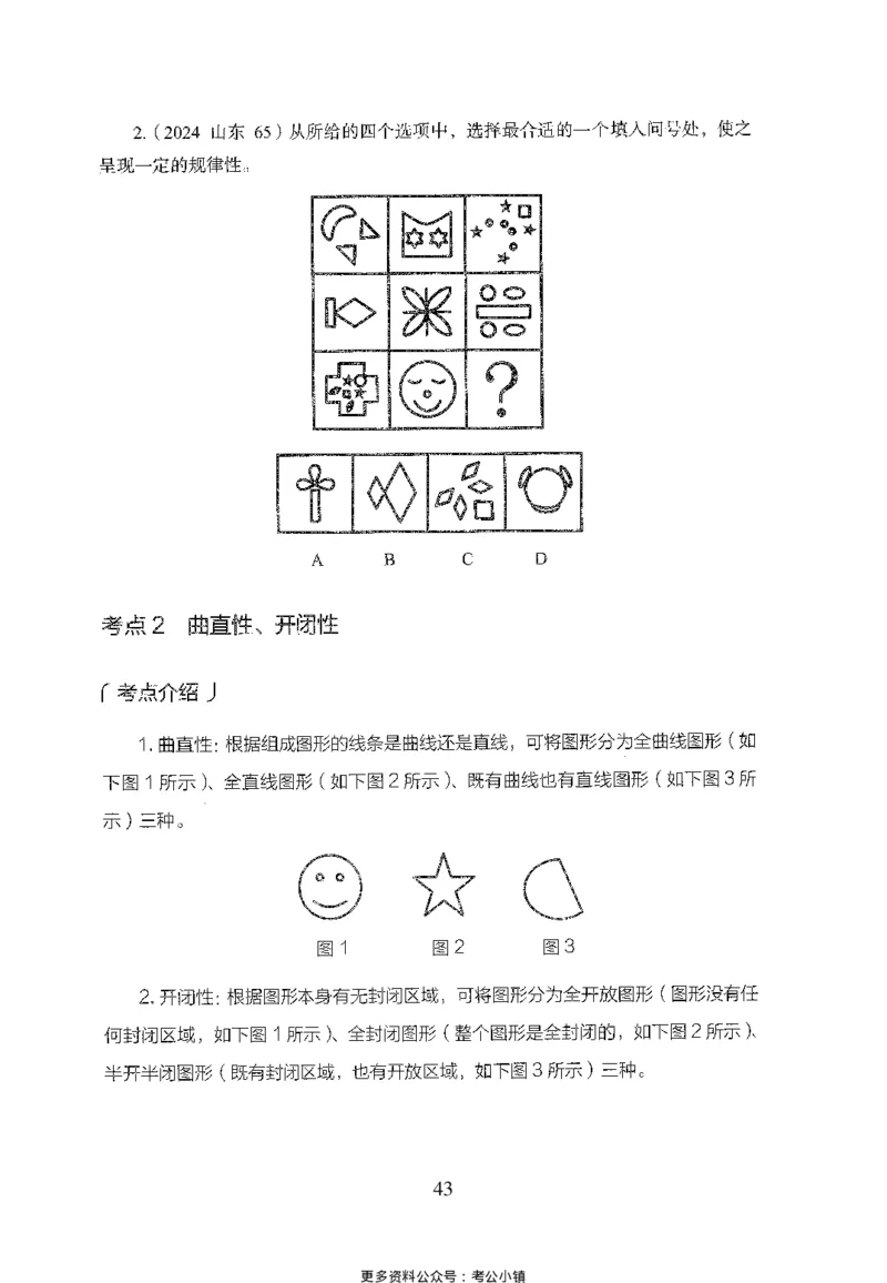 26最新版判断推理上_2026考公资料_（10）粉笔_26行测5000题+申论100（2026版）_26行测5000题版本1（推荐打印）_题目