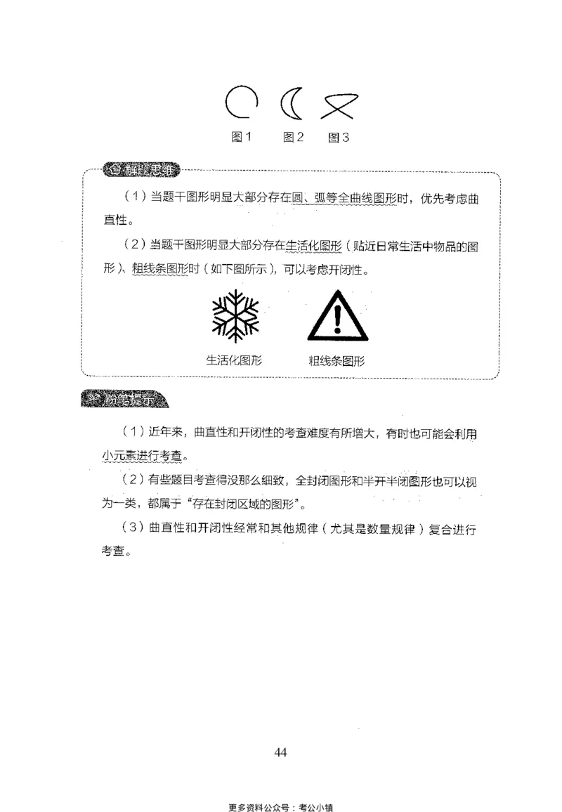 26最新版判断推理上_2026考公资料_（10）粉笔_26行测5000题+申论100（2026版）_26行测5000题版本1（推荐打印）_题目
