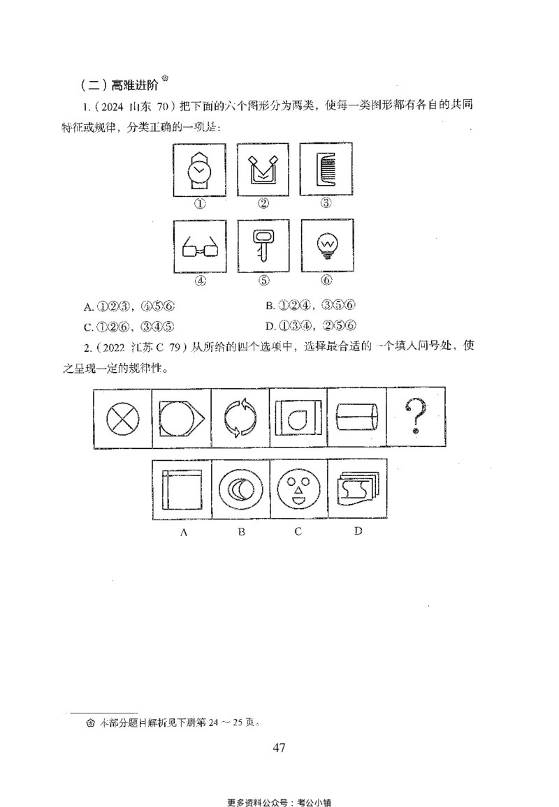 26最新版判断推理上_2026考公资料_（10）粉笔_26行测5000题+申论100（2026版）_26行测5000题版本1（推荐打印）_题目