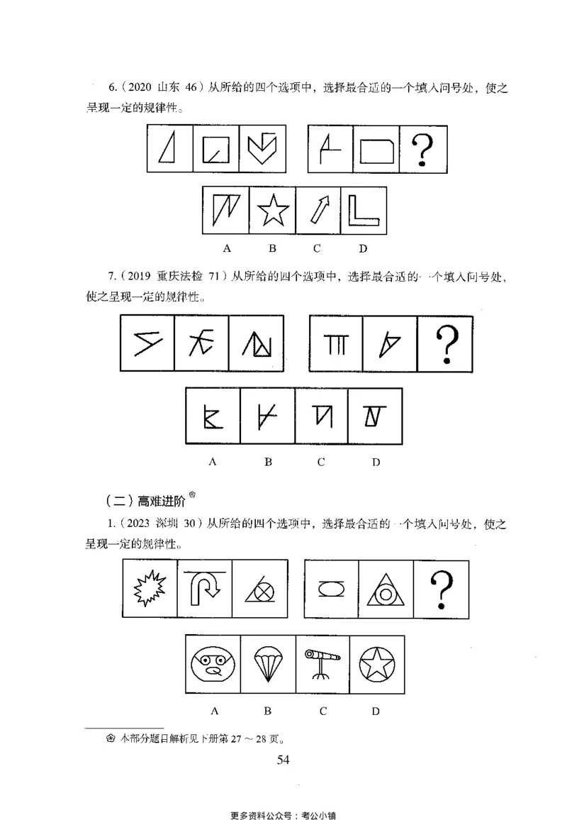 26最新版判断推理上_2026考公资料_（10）粉笔_26行测5000题+申论100（2026版）_26行测5000题版本1（推荐打印）_题目
