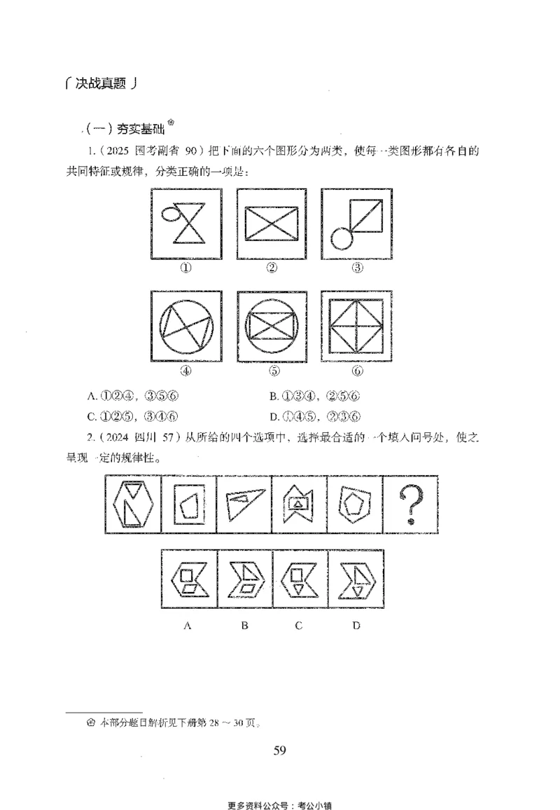 26最新版判断推理上_2026考公资料_（10）粉笔_26行测5000题+申论100（2026版）_26行测5000题版本1（推荐打印）_题目