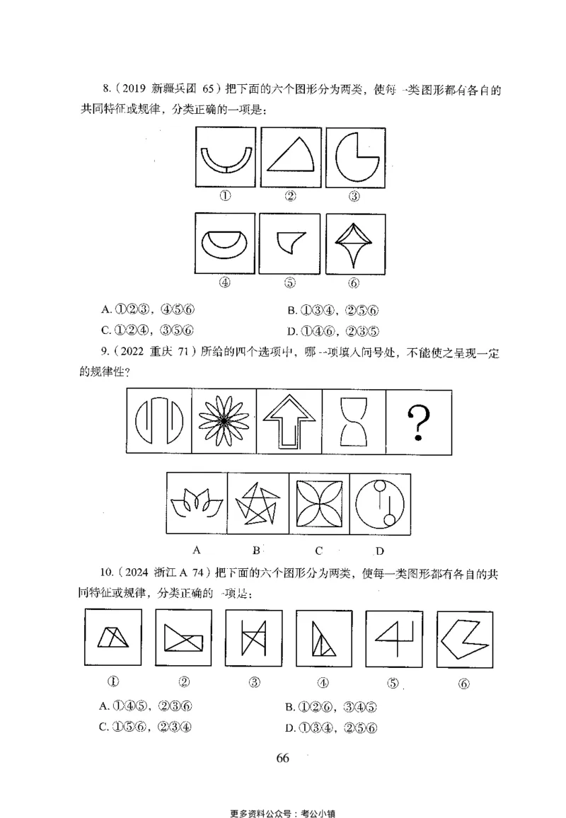 26最新版判断推理上_2026考公资料_（10）粉笔_26行测5000题+申论100（2026版）_26行测5000题版本1（推荐打印）_题目