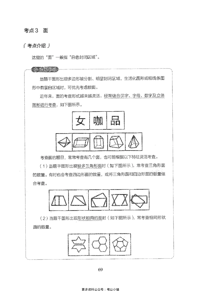 26最新版判断推理上_2026考公资料_（10）粉笔_26行测5000题+申论100（2026版）_26行测5000题版本1（推荐打印）_题目