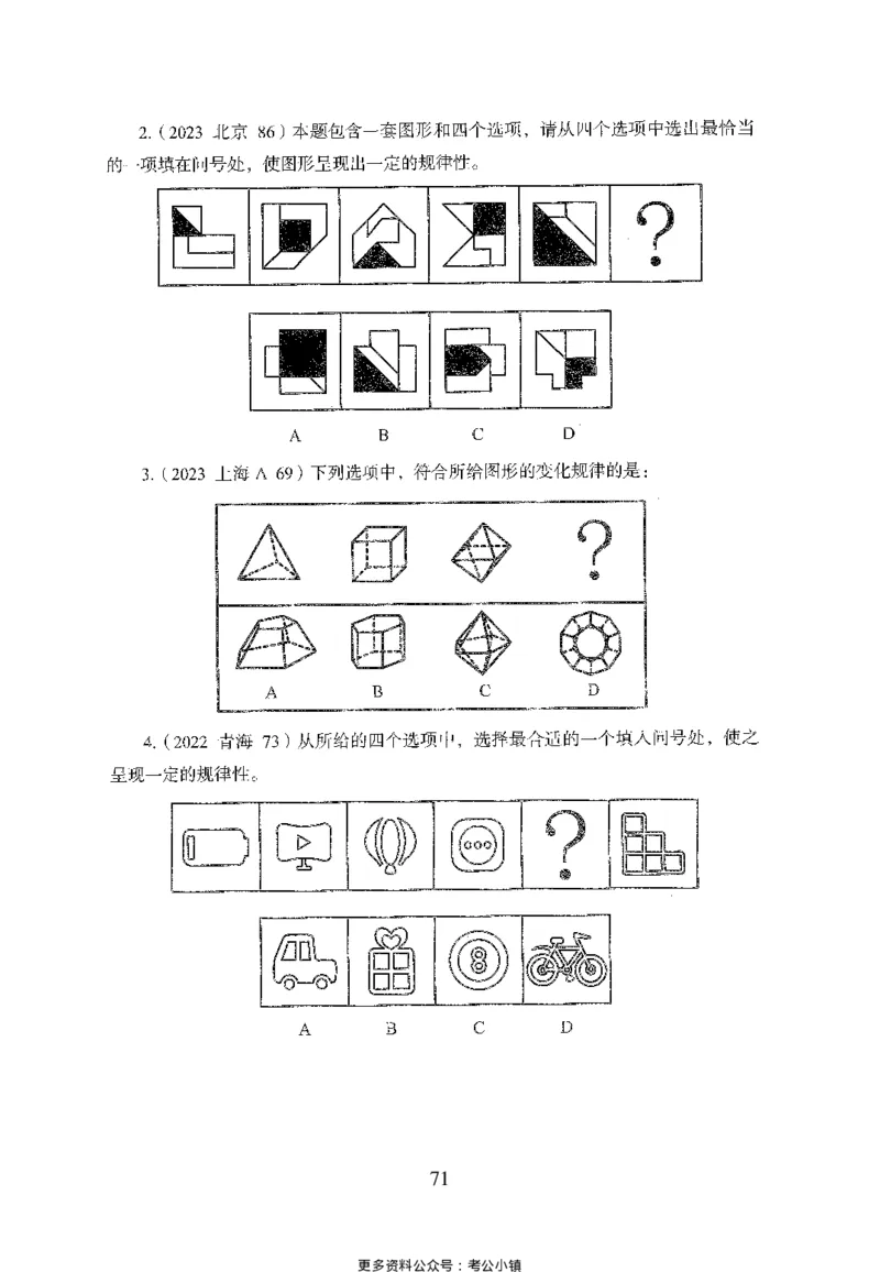 26最新版判断推理上_2026考公资料_（10）粉笔_26行测5000题+申论100（2026版）_26行测5000题版本1（推荐打印）_题目