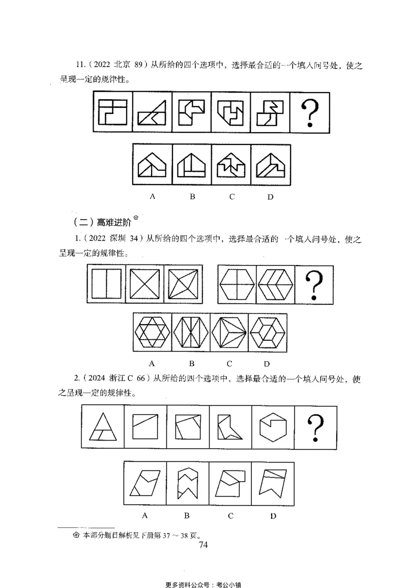 26最新版判断推理上_2026考公资料_（10）粉笔_26行测5000题+申论100（2026版）_26行测5000题版本1（推荐打印）_题目