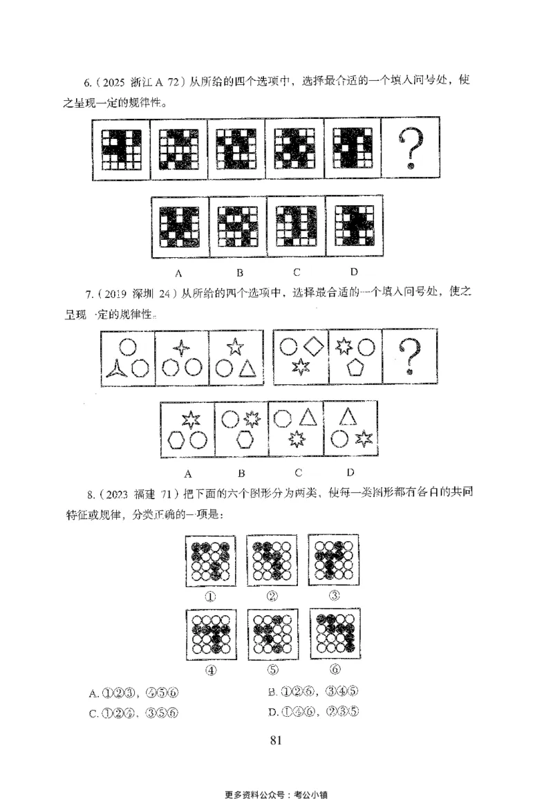 26最新版判断推理上_2026考公资料_（10）粉笔_26行测5000题+申论100（2026版）_26行测5000题版本1（推荐打印）_题目