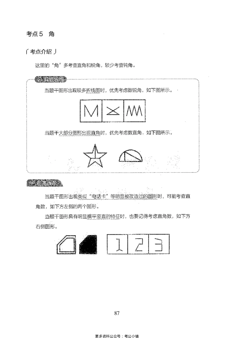 26最新版判断推理上_2026考公资料_（10）粉笔_26行测5000题+申论100（2026版）_26行测5000题版本1（推荐打印）_题目