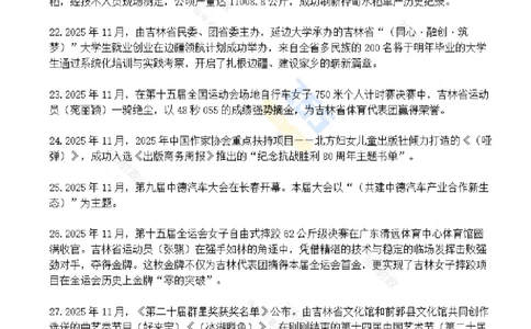 吉林省2025年11月时政考点速记_26吉林考备考资料包_03吉林时政-省情省况-工作报告更至12月_2025年吉林（省情+时政+工作报告+热点会议）_24-26年时政_2025年时政