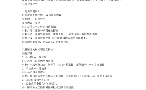 第一节word版笔记_2026考公资料_花生十三合集_（96）申论全勤全返、速算训练营、数量刷题营_申论全勤全返_申论公文题-陶易_答案