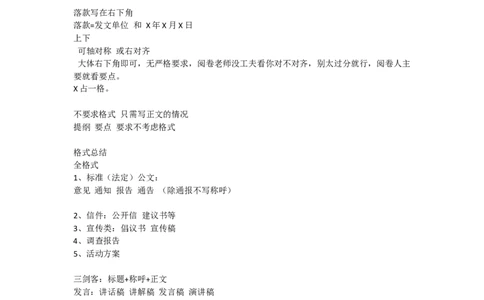 第一节word版笔记_2026考公资料_花生十三合集_（96）申论全勤全返、速算训练营、数量刷题营_申论全勤全返_申论公文题-陶易_答案