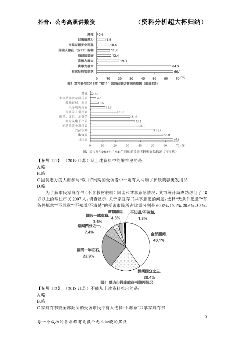 33-34叛逆小樱桃_2026考公资料_超格合集_数资高照合集_资料分析高照合集⭐⭐⭐_2024课程25没开课的先看这个_超大杯2024高照资料分析超大杯_24超大杯拓展讲义