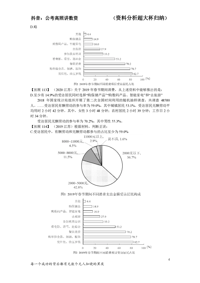 33-34叛逆小樱桃_2026考公资料_超格合集_数资高照合集_资料分析高照合集⭐⭐⭐_2024课程25没开课的先看这个_超大杯2024高照资料分析超大杯_24超大杯拓展讲义