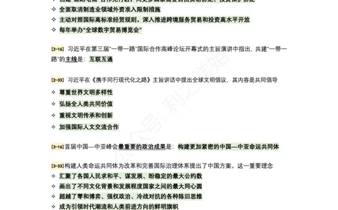 肖八时政｜考点汇总_2026考公资料_（49）政治理论合集_政治理论合集_2025考研政治pdf（笔记）_肖秀荣考研政治_24肖秀荣_24全网最实用的肖八复盘笔记！_学科版