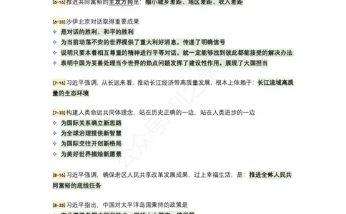 肖八时政｜考点汇总_2026考公资料_（49）政治理论合集_政治理论合集_2025考研政治pdf（笔记）_肖秀荣考研政治_24肖秀荣_24全网最实用的肖八复盘笔记！_学科版