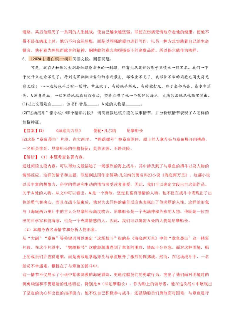 专题31故事情节及人物形象分析（三大考法，三个知识点）（讲练）-（全国通用）（解析版）_120中考语文全套复习_中考语文复习总复习_二轮复习资料_模块六名著导读